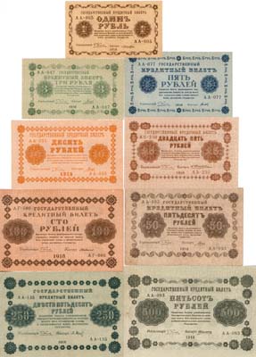 Лот №115,  Лот из 9 бон РСФСР 1918 года (