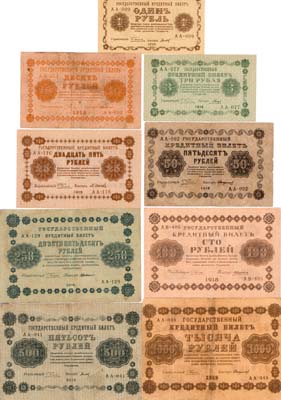 Лот №116,  Лот из 9 бон РСФСР 1918 года (