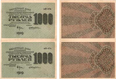 Лот №119,  РСФСР. Расчетный знак. 1000 рублей 1919 года (в/з цифры номинала). Сцепка из 2 бон. Брак оборотной стороны.