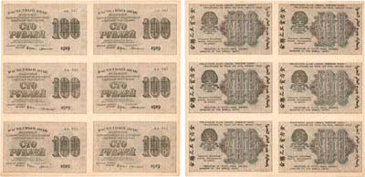 Лот №121,  РСФСР. Расчётный знак. 100 рублей 1919 года. Сцепка из 6 бон.