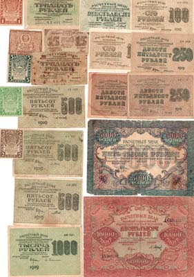 Лот №122,  Лот из 20 бон РСФСР образца 1919 года.