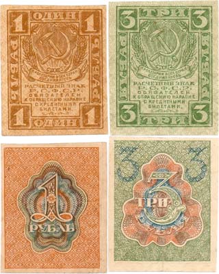 Лот №123,  Лот из 2 бон РСФСР 1919 года. Первый выпуск.