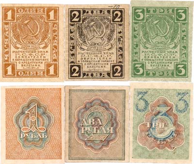 Лот №124,  Лот из 3 бон РСФСР 1919 года. Первый выпуск.