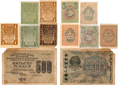 Лот №127,  Лот из 6 бон РСФСР образца 1919 года.