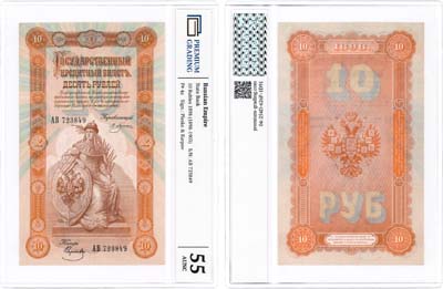 Лот №12,  Российская империя. Государственный Кредитный билет. 10 рублей 1898 года. Плеске/Карпов. В слабе PG 55 AUNC.