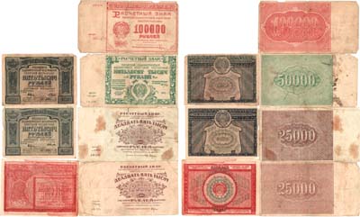 Лот №151,  Лот из 7 бон РСФСР образца 1921 года.