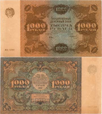 Лот №156,  РСФСР. Государственный денежный знак. 1000 рублей 1922 года. Крестинский/Колосов.