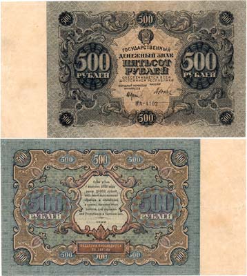 Лот №158,  РСФСР. Государственный Денежный знак. 500 рублей 1922 года. Крестинский/Дюков.