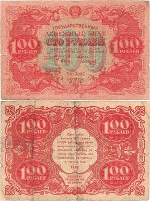 Лот №162,  РСФСР. Государственный денежный знак. 100 рублей 1922 года. Крестинский/А. Сапунов.