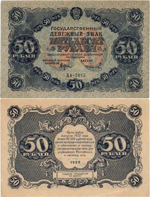 Лот №164,  РСФСР. Государственный денежный знак. 50 рублей 1922 года. Крестинский/И. Колосов.
