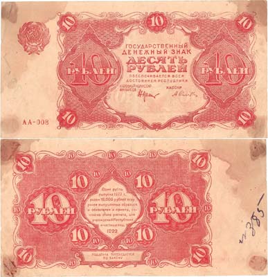 Лот №169,  РСФСР. Государственный денежный знак 10 рублей 1922 года. Крестинский/Селляво.