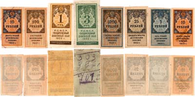 Лот №182,  Лот из 8 бон РСФСР образца 1922 года.