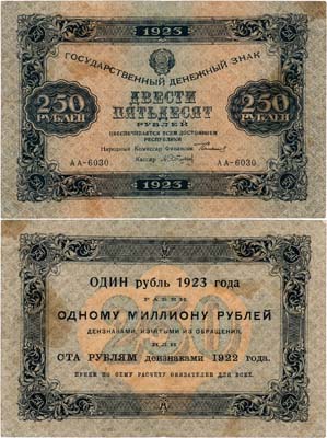 Лот №193,  РСФСР. Государственный денежный знак. 250 рублей 1923 года.