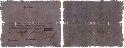 Лот №1,  Российская империя. Государственная ассигнация. 5 рублей 1812 года.