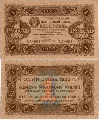 Лот №216,  РСФСР. Государственный денежный знак. 1 рубль 1923 года. 1-ый выпуск.