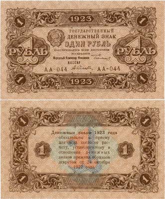 Лот №218,  РСФСР. Государственный денежный знак. 1 рубль 1923 года. 2-ой выпуск.