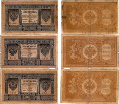 Лот №21,  Лот из 3 бон Российской империи по 1 рублю 1898 года. Управляющий Шипов.
