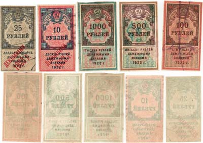 Лот №223,  Лот из 5 гербовых марок 10, 25, 100, 500, 1000 рублей Дензнаками 1922-1923 гг.