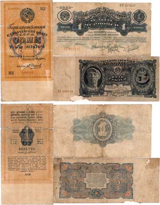 Лот №238,  Лот из 3 бон СССР 1925-1928 гг.