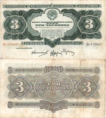 Лот №243,  СССР. Билет Государственного банка. 3 червонца образца 1932 года.