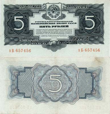 Лот №244,  СССР. Государственный Казначейский билет. 5 рублей 1934 года. 2-й выпуск - без подписи.