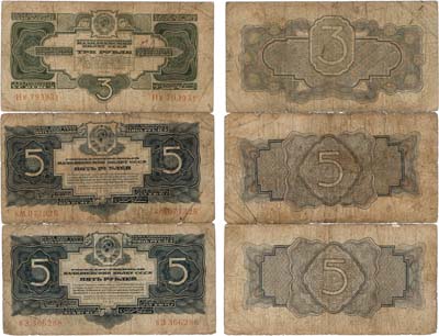 Лот №249,  Лот из 3 бон СССР образца 1934 года.