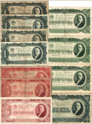 Лот №250,  Лот из 11 бон СССР образца 1937 года.