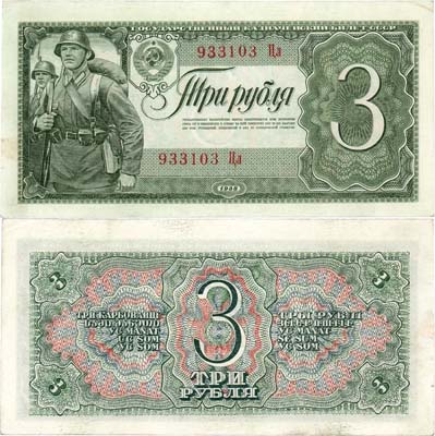 Лот №252,  СССР. Государственный казначейский билет. 3 рубля 1938 года.