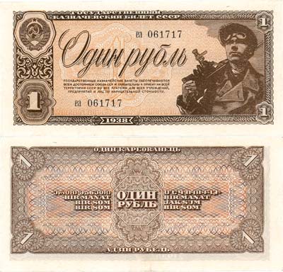 Лот №253,  СССР. Государственный казначейский билет. 1 рубль 1938 года.