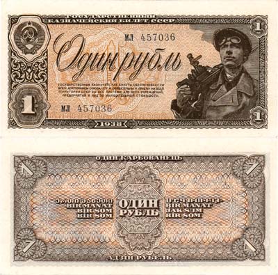Лот №254,  СССР. Государственный казначейский билет. 1 рубль 1938 года.