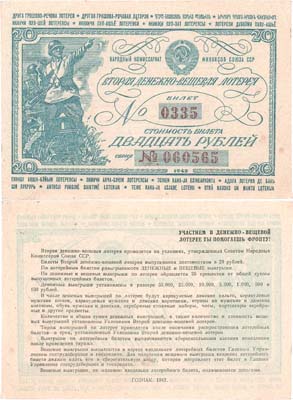 Лот №260,  СССР. Лотерейный билет. 20 рублей второй денежно-вещевой лотереи 1942 года Народного Комиссариата Финансов СССР.