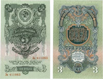 Лот №264,  СССР. Государственный казначейский билет. 3 рубля 1947 года. 16 лент в гербе.