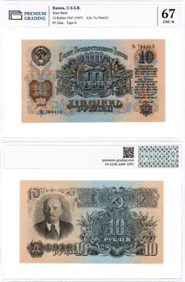 Лот №268,  СССР. Билет Государственного банка. 10 рублей 1957 года. 15 лент в венке. В слабе PG 67 UNC*.