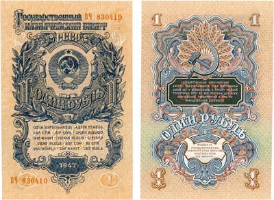 Лот №270,  СССР. Государственный казначейский билет. 1 рубль образца 1947 года. Выпуск 1957 года. 15 лент в гербе.