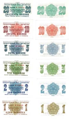 Лот №273,  Лот из 6 талонов Государственного треста 