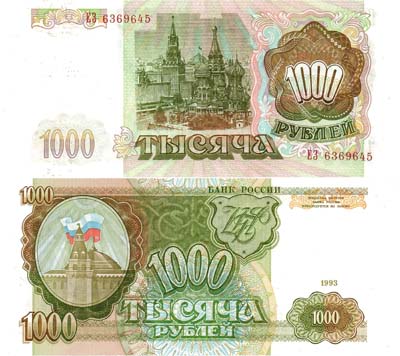 Лот №281,  Российская Федерация. Билет Банка России. 1000 рублей 1993 года.