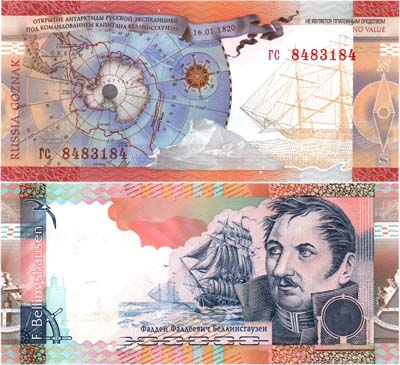 Лот №295,  Российская Федерация. Тестовая банкнота 2010 года. Экспедиция Беллингаузена. ГОЗНАК.