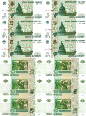 Лот №298,  Лот из 6 бон.