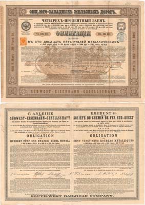 Лот №300,  Российская империя. Общество Юго-Западных железных дорог. Облигация 4% заёма в 125 рублей металлических 1885 года.