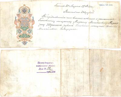 Лот №308,  Вексель на 300 рублей, город Глазов. Цена 45 копеек.