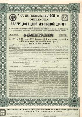 Лот №310,  Общество Северо-Донецкой железной дороги. Облигация 4 1/2 % заема на 187 рублей 50 копеек 1908 года.