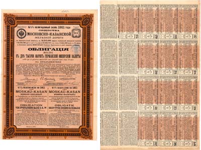 Лот №313,  Общество Московско-Казанской железной дороги. 4 1/2 %  облигационный заём. Облигация 2000 марок 1911 года.