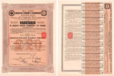 Лот №319,  Общество Армавир-Туапсинской железной дороги. 4 1/2% заём в 20 фунтов стерлингов = 189 рублям 1913 года.