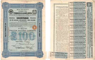 Лот №320,  Общество Троицкой железной дороги. 4 1/2 % Заем. Облигация в 100 фунтов стерлингов = 945 рублям 1913 года.