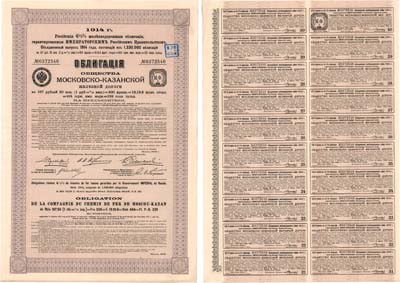 Лот №323,  Общество Московско-Казанской железной дороги. 4 1/2% облигация в 187 рублей 50 копеек 1914 года.