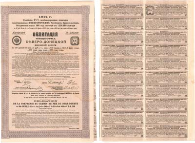 Лот №325,  Общество Северо-Донецкой железной дороги. 4 1/2% Облигация на 187 рублей 50 копеек 1914 года.