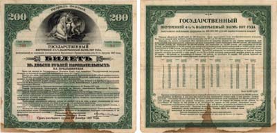 Лот №328,  Иркутское отделение Государственного банка. Государство Российское. Временное правительство. Государственный 4 1/2% выигрышный заем 1917 года. Билет в 200 рублей нарицательных на предъявителя первого разряда.