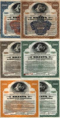 Лот №331,  Лот из 6 билетов 4 1/2%  внутреннего выигрышного заема 1917-1920 гг.