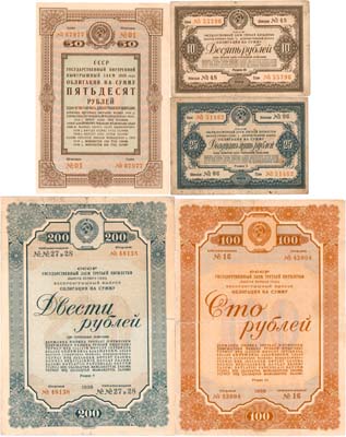 Лот №339,  Лот из 5 облигаций 1938 года.