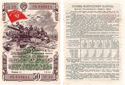 Лот №345,  Третий Государственный военный заем (Выигрышный выпуск). Облигация на сумму 50 рублей. Выпуск 1944 года.